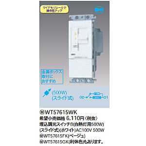 新品未使用　パナソニック　埋込調光スイッチB WT57615WK　2個セット 楽天市場】パナソニック 白熱灯専用調光スイッチ コスモシリーズ