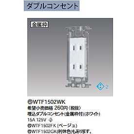 WTF1502WK || パナソニック(Panasonic) 電設資材 コスモシリーズ