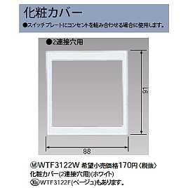 WTF3122W (10個セット販売) || パナソニック(Panasonic) 電設 WTF3122W (10個セット販売) || パナソニック(Panasonic) 電設