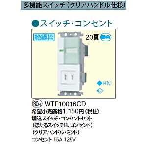 WTF10016CD || パナソニック(Panasonic) 電設資材 コスモシリーズ 