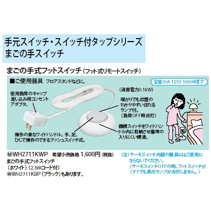 WH2711KWP || パナソニック(Panasonic) 電設資材 パーソナル配線器具