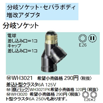 WH3020 (10個セット販売) || パナソニック(Panasonic) 電設資材