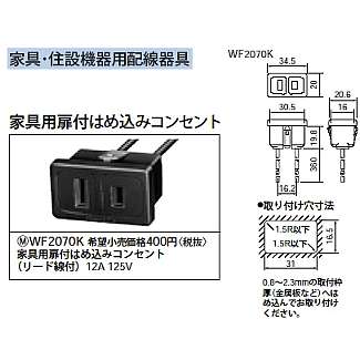 WF2070K || パナソニック(Panasonic) 電設資材 設備工事用配線器具