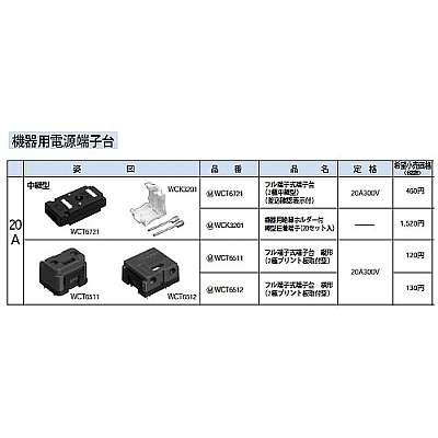 WCT6721 || パナソニック(Panasonic) 電設資材 設備工事用配線器具