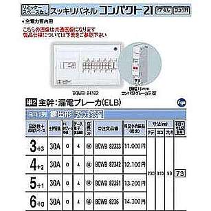 【なっお】②FB BQWB82342 || パナソニック(Panasonic) 電設資材 住宅分電盤・分電盤