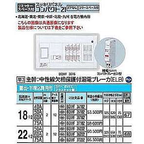 BQWF35182 || パナソニック(Panasonic) 電設資材 住宅分電盤・分電盤