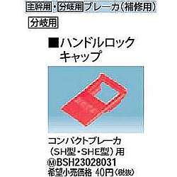 Panasonic　分電盤 BN1032MRH カンタッチアロー盤 電灯分電盤 多回路エネルギー