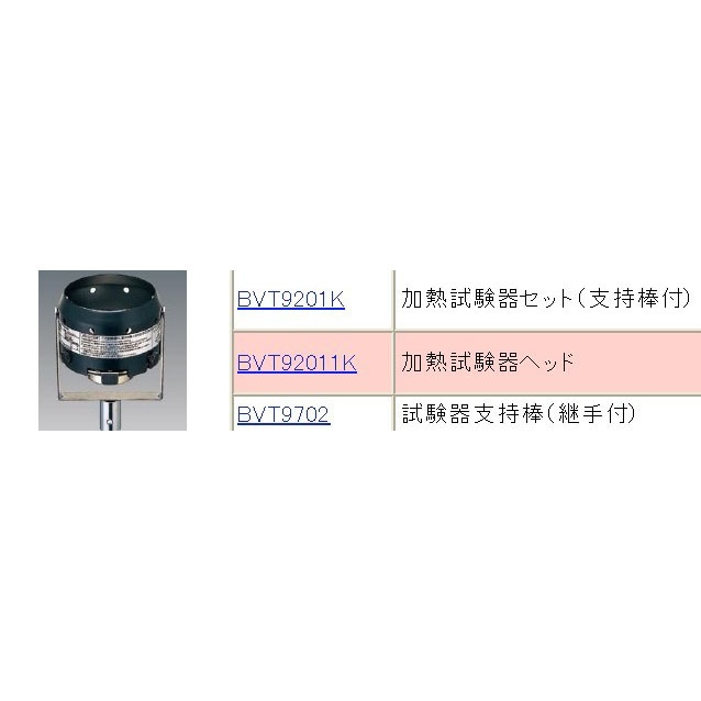 生産終了品】BVT92011K | | パナソニック(ナショナル) 加熱試験器 