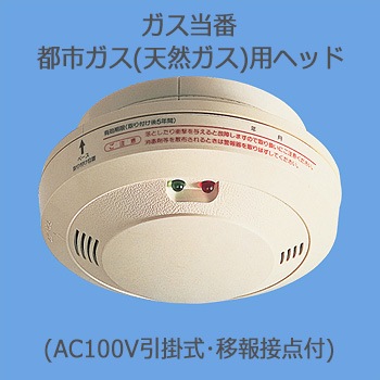 Panasonic SH 13929 都市ガス用ヘッド 5個 SH13929 || ガス当番 都市ガス(天然ガス)用ヘッド Panasonic (AC100V