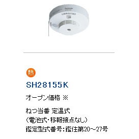 生産終了品】SH28155K | パナソニック(ナショナル) 電池式(専用