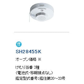[未使用]Panasonic 音声警報器 SH28455K 10個 生産終了品】SH28455K | パナソニック(ナショナル) 電池式(専用