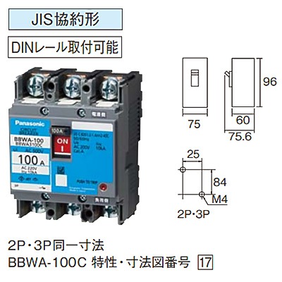 Panasonic サーキットブレーカ 3P 60A BCW360 2 個セット パナソニック