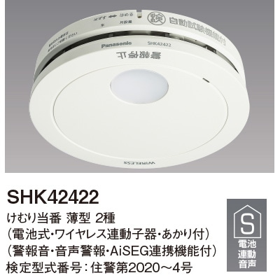 SHK42422 || 住宅用火災警報器 Panasonic けむり当番薄型2種