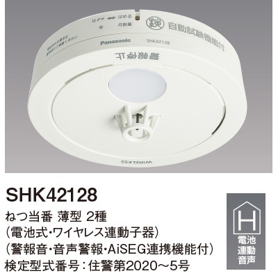 142☆ Panasonic 警報器 ねつ当番 SHK42128 ホワイト 楽天市場】[ SHK42128 ] パナソニック 住宅用火災警報器 ねつ