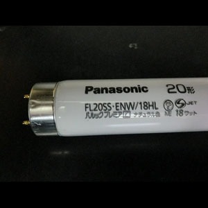 生産終了品・代替品あり】FL20SS・ENW/18HLF || Panasonic 20形