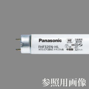 生産終了品・代替品あり】FHF32EL-HL || Hf直管蛍光灯(Hf器具専用