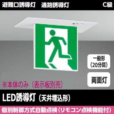LED非常口・避難口天井埋込型誘導灯セット FBK-10722-LS17+ET-10702×2 41eXEJgKmmL.jpg