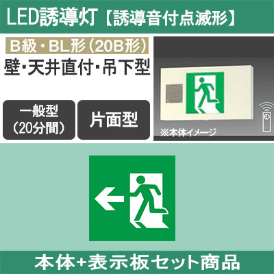 パナソニック コンパクトスクエア誘導音付点滅形避難口誘導灯 - その他