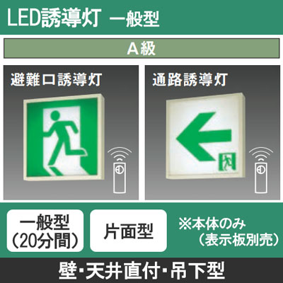 FA44312K LE1 || LED誘導灯 本体(表示板別売) Panasonic 【壁