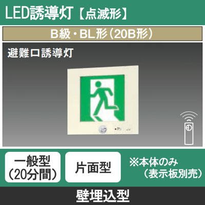 LED照明器具 LED誘導灯 誘導灯本体 点滅形誘導音付 LED 誘導灯 非常口 誘導灯本体 点滅形 KSD2951 【公式通販】