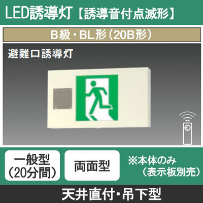 FA20347K LE1 || LED誘導灯 本体(表示板別売) Panasonic【誘導音付点滅