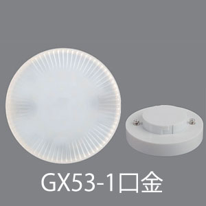 お得なケース販売！】LDF5N-H-GX53 || LEDキャビネットランプ