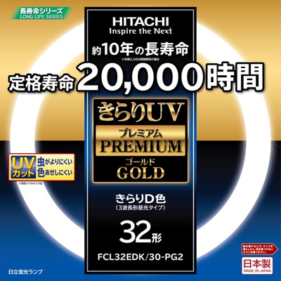 生産終了品・代替品あり】FCL32EDK/30-PG2 || 環形蛍光ランプ 日立