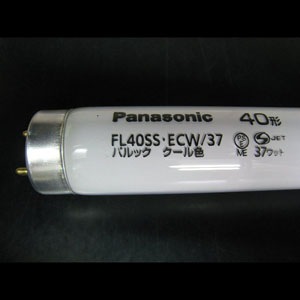 生産終了品・代替品あり】「期間限定セール商品！」FL40SS・ECW/37 