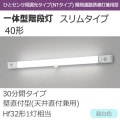 Panasonic LED非常用照明器具（一体型階段灯）の通販|激安！【ランプ