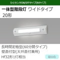 NNCF43135J LE9 || LED非常用照明器具 Panasonic 一体型階段灯 ワイド