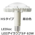 LDRS63N-H-E39/HS/H300A || LED�ŵ� ����ŵ� ��ǥ����å�LED��������SP 63W HS������ ������[�Ÿ����ַ�/����] ȿ�ͷ�������300W���� ��˥С��������� ������ܡ����� ����(5000K) 6800lm Ra83 E39���� ��ˡ(��200��213mm)(��:LDRS77N-H-E39/HS/H300A) [br]