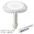 LDRS111N-H-E39/HB + LE098083HBZ1/2.4-A2 || LED����+�Ÿ����å� ����ŵ� �ڥ�ǥ����å�LED��������SP 111W[��������] ����(5000K)18000lm Ra70 E39�����+�������Ÿ���˥å� 100/200��242V�� (��:LDRS125N-H-E39/HB + LE125095HBZ1/2.4-A2)������Բġ�[br]
