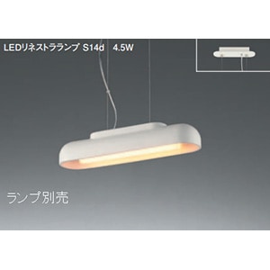 MP40454-01 || LEDリネストラランプ照明器具（ランプ別売） マックス