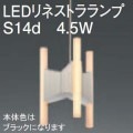 MP40448-034 || LEDリネストラランプ照明器具【ランプ別売】 マックス