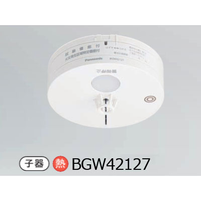 即納可能】BGW42127 || 特定小規模施設用連動型ワイヤレス感知器