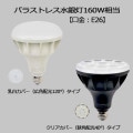 VLE26WD-W/BK || LEDŵ ˥åϡɥ ViewLamp(ӥ塼) Х饹ȥ쥹160W 1715lmE26 (120) ŵ忧(2700K) (120mm) Ĺ(156mm) AC100V240V IP65 Ρ֥å򥫥С (:UDL-SB160W/BK) [ud]