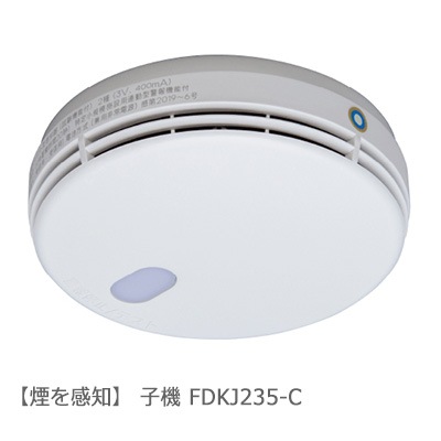 能美防災 煙感知器 親機子機 11個 FDKJ216-C FDKJ216-M 000000057524_ewQJMvs.jpg
