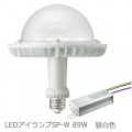 LDGS89N-H-E39/HB + LE098083HBZ1/2.4-A2 || LED����+�Ÿ����å� ����ŵ� �ڥ�ǥ����å�LED��������SP-W 89W[��������] ����(5000K)16200lm Ra83 E39�����+�������Ÿ���˥å� 100/200��242V�� (��:LDGS98N-H-E39/HB + LE098083HBZ1/2.4-A1)������Բġ�[br]