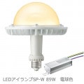 LDGS89L-H-E39/HB + LE098083HBZ1/2.4-A2 || LED����+�Ÿ����å� ����ŵ� �ڥ�ǥ����å�LED��������SP 89W[��������] �ŵ忧(2700K)14400lm Ra83 E39�����+�������Ÿ���˥å� 100/200��242V�� (�����:LDGS98L-H-E39/HB) ������ԲĎ����������ʡ�[br]