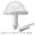 LDGS111N-H-E39/HB + LE098083HBZ1/2.4-A2 || LED����+�Ÿ����å� ����ŵ� �ڥ�ǥ����å�LED��������SP 111W[��������] ����(5000K)19800lm Ra83 E39�����+�������Ÿ���˥å� 100/200��242V�� (��:LDGS125N-H-E39/HB + LE125095HBZ1/2.4-A2)������Բġ�[br]