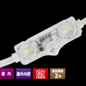 LEDモジュール AC 100V 6500K 昼光色 204個