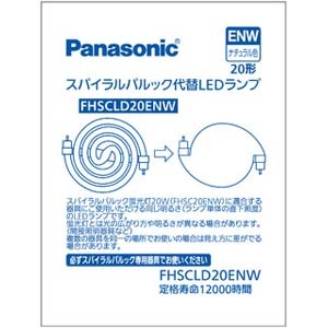 生産終了品】FHSCLD20ENW || スパイラルパルック代替LEDランプ 