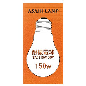 TAI PS80 E26 110V-150W || 耐振電球 旭光電機(アサヒ) 150W形/110V 外