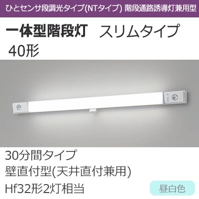 NNCF41155J LE9 || LED非常用照明器具 Panasonic 一体型階段灯