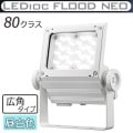 ECF8050W/NSAN8/W || LED����� ����ŵ� ��ǥ����å��ե�åɥͥ�[80���饹] ���ѥ����� �淿�������� ���⳰���� IP65 �Ÿ���¢ ���ѱ����� ����(5000K) 12200lm Ra70 100/200��242V ��������(78.8W/200V��) �ۥ磻�� (��ECF8040W/NSAN8/W)  [br]