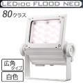 ECF8050W/WSAN8/W || LED����� ����ŵ� ��ǥ����å��ե�åɥͥ�[80���饹] ���ѥ����� �淿�������� ���⳰���� IP65 �Ÿ���¢ ���ѱ����� ��(4000K) 10500lm Ra80 100/200��242V ��������(78.8W/200V��) �ۥ磻�� (��ECF8040W/WSAN8/W)�ڼ��������ʡ�[br]