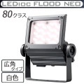 ECF8050W/WSAN8/DG || LED����� ����ŵ� ��ǥ����å��ե�åɥͥ�[80���饹] ���ѥ����� �淿�������� ���⳰���� IP65 �Ÿ���¢ ���ѱ����� ��(4000K) 10500lm Ra80 100/200��242V ��������(78.8W/200V��) ���������쥤 (��ECF8040W/WSAN8/DG)�ڼ��������ʡ�[br]