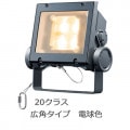 ECF2040W/LSAN8/DG || LED ŵ ǥåեåɥͥ[20饹] ѥ ե ⳰ IP65 Ÿ˥å¢ ѱ 100/200242V ŵ忧(2700K) Ra80 2700lm (26.2W) 졼 (:ECF0396L/SAN8/DG) [br]