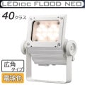 ECF4050W/LSAN8/W || LED����� ����ŵ� ��ǥ����å��ե�åɥͥ�[40���饹] ���ѥ����� �淿�������� ���⳰���� IP65 �Ÿ���¢ ���ѱ����� �ŵ忧(2700K) 4700lm Ra80 100/200��242V ��������(40.3W/200V��) �ۥ磻�� (��ECF4040W/LSAN8/W) [br]