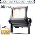 ECF6050W/LSAN8/DG || LED����� ����ŵ� ��ǥ����å��ե�åɥͥ�[60���饹] ���ѥ����� �淿�������� ���⳰���� IP65 �Ÿ���¢ ���ѱ����� �ŵ忧(2700K) 6700lm Ra80 100/200��242V ��������(53.5W/200V��) ���������쥤 (��ECF6040W/LSAN8/DG)  [br]